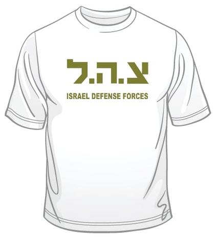 Zahal IDF T-Shirt