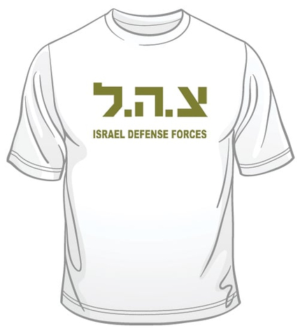 Zahal IDF T-Shirt