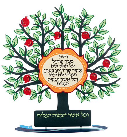 Dorit Judaica Free Standing Pomegranate Tree Sculpture - Hebrew Psalm Blessing
