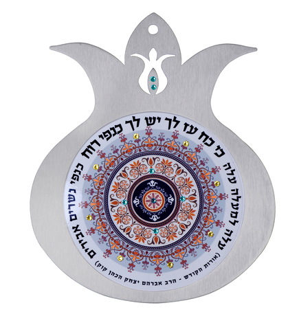 Dorit Judaica Pomegranate Wall Plaque Hebrew - Message of Rabbi Kook