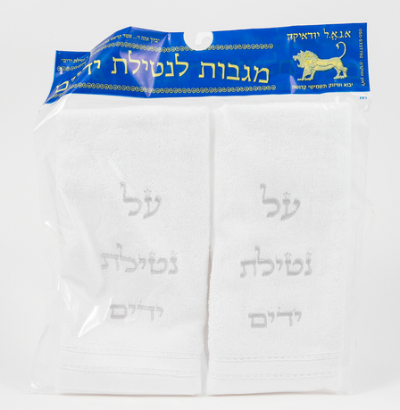 Pair of Hand Washing Netilat Yadayim Towels - Silver Embroidery
