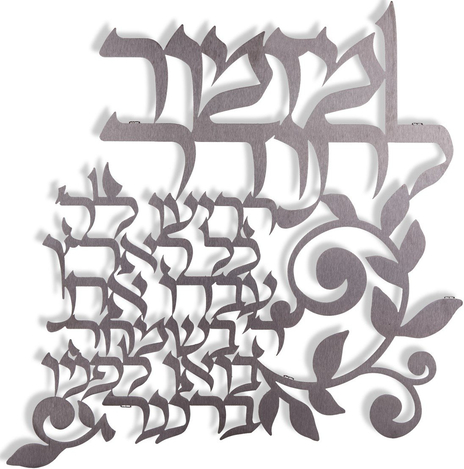 Dorit Judaica Floating Letters Wall Plaque - Mizmor LeTodah Gratitude Psalm