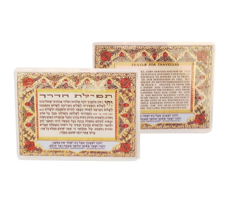 Pocket Size Laminated Travelers Prayer Card - Hebrew and English