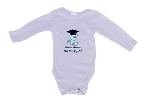 Hebrew/English Baby Onesie - Mom's Genius