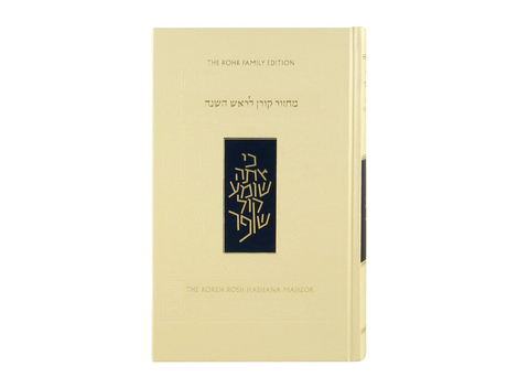 Rosh Hashanah Machzor Koren Edition Rabbi J Sacks Translation and Commentary