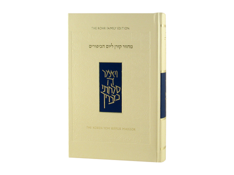 Yom Kippur Machzor Koren Edition Rabbi J Sacks Translation and Commentary
