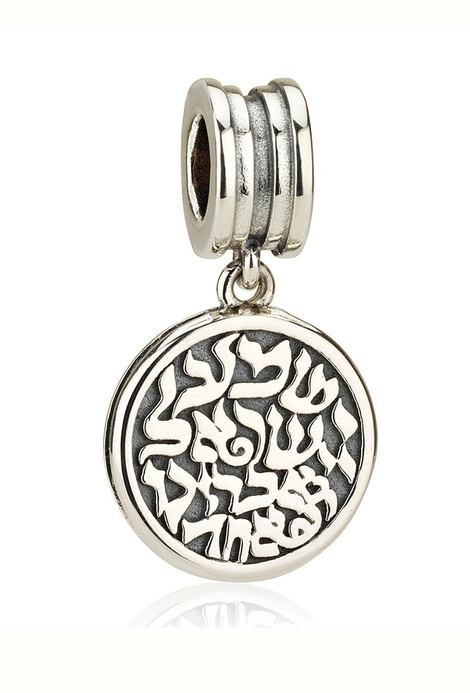 Silver Shema Yisrael Charm