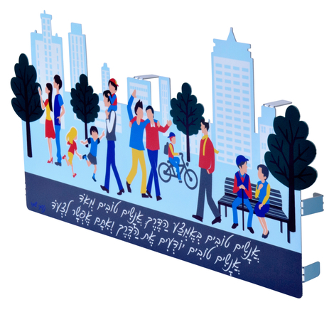 Dorit Judaica Wall Hanging Sculpture City Park - Naomi Shemer Anashim Tovim