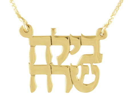 Two Hebrew Names Necklace Print Letters in 18K Gold Plated