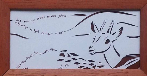 YehuditsArt Papercut and Microcalligraphy Wall Decor - Ibex