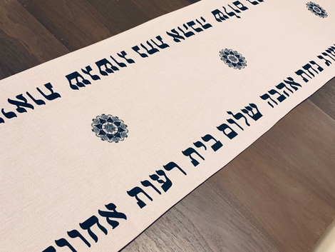 Ivory Colored Table Runner, Hebrew Blessing Words and Mandala Design - Black