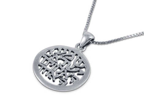 Shema Yisrael Prayer Cutout Sterling Silver Pendant Necklace