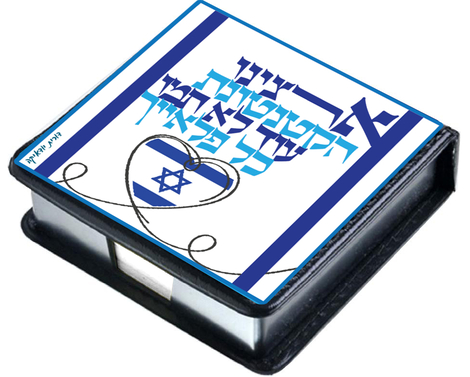 Dorit Judaica, Decorative Memo Box  Israeli Flag and Song of Love for Homeland