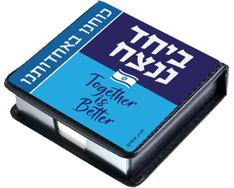 Dorit Judaica Decorative Memo Box, Slogans of Unity - Hebrew and English