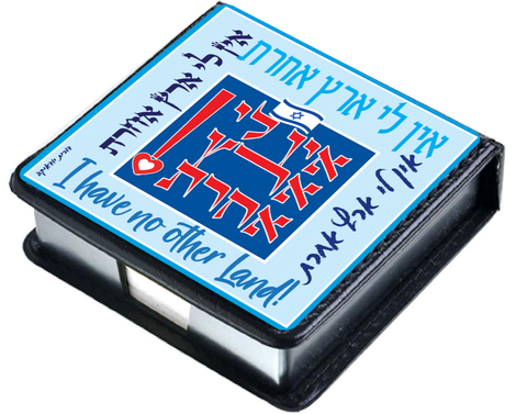 Dorit Judaica Decorative Memo Box - Star of David and 