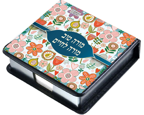 Dorit Judaica, Decorative Memo Box - Words of Appreciation to a Teacher (Hebrew)