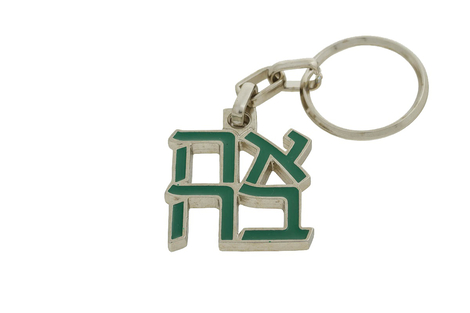 Gold Plated and Green Ahava (Love) Keychain - Product of Israel Museum