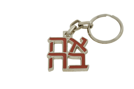 Gold Plated Keychain with Ahava-Love Hebrew Letters, Red - Israel Museum Product