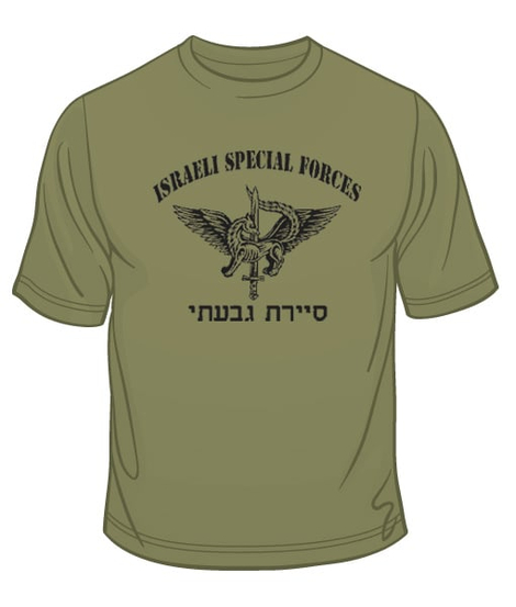 IDF Special Forces Short Sleeve T-Shirt - Sayeret Givati