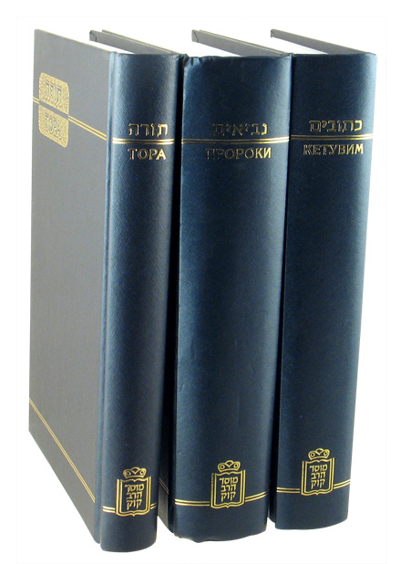 Bible with Russian Translation