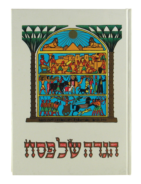 Illustrated Pesach Haggadah