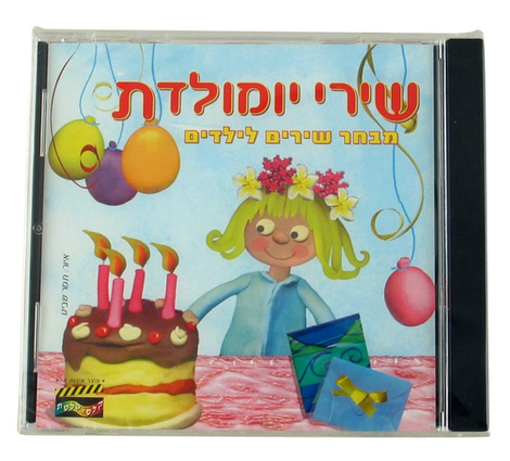 Hebrew Birthday Songs CD