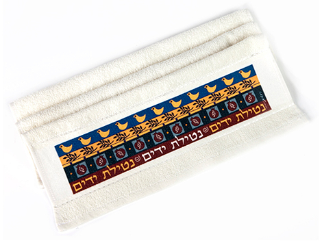 Dorit Judaica Netilat Yadayim Hand Towel - Pomegranates and Doves