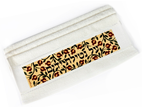 Dorit Judaica Netilat Yadayim Hand Towel - Pomegranates and Al Netilat Yadayim