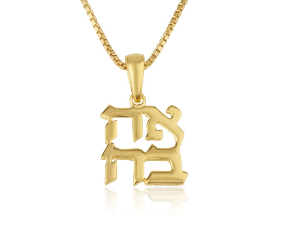 14K Gold Pendant Necklace, Ahavah in Hebrew, Love Pendant - Choice of Lengths