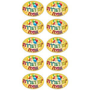 Colorful Stickers for Children - Happy Birthday in Hebrew