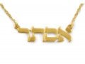 18k Gold Plated Personalized Classic Hebrew Name Necklace Print Letters