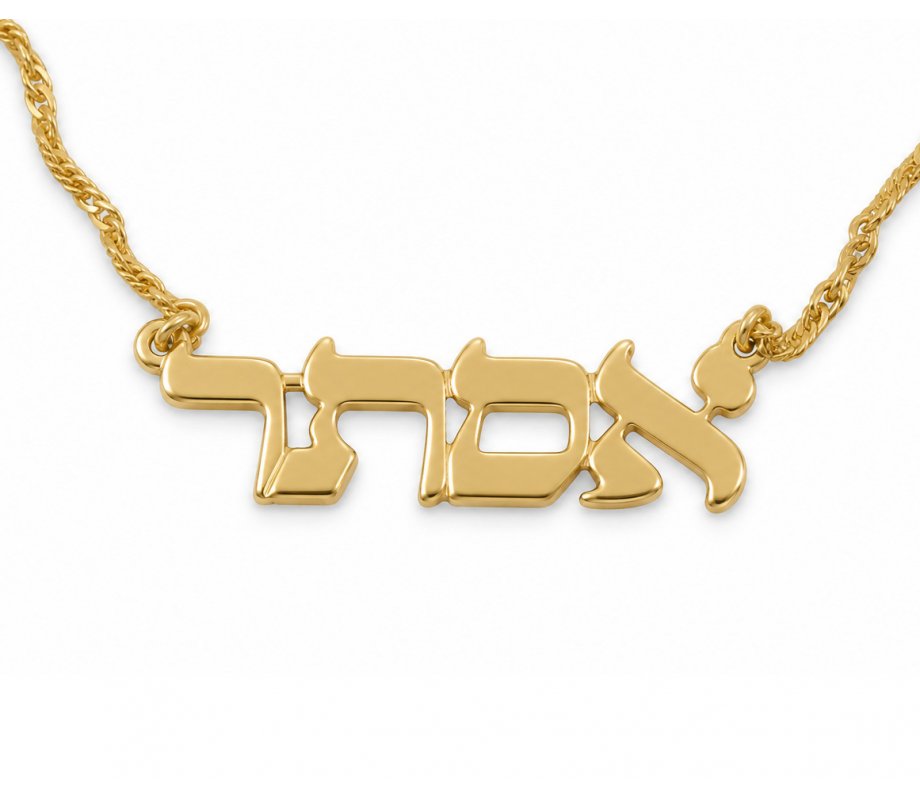 18k Gold Plated Personalized Classic Hebrew Name Necklace Print Letters