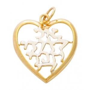 Gold Filled Heart Pendant Framing Hebrew Ani Ledodi Vedodi Li in Silver
