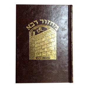 Machzor Set Five Volumes for Five Festivals - Hebrew