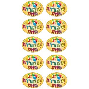 Colorful Stickers for Children - Happy Birthday in Hebrew