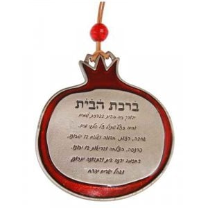 Yealat Chen Red Pomegranate Wall Hanging with Hebrew Home Blessing