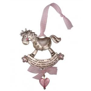 Rocking Horse Wall Hanging with Hebrew Baby Blessing