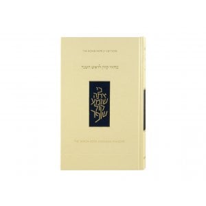 Rosh Hashanah Machzor Koren Edition Rabbi J Sacks Translation and Commentary