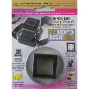Flexible Protective Cover for Tefillin Shel Yad