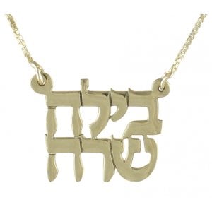 Two Hebrew Names Necklace in Sterling Silver - Block Letters