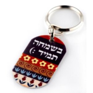 Dorit Judaica Package of 24 Aluminum Keychain Breslev Always in Joy - Besimchah Tamid
