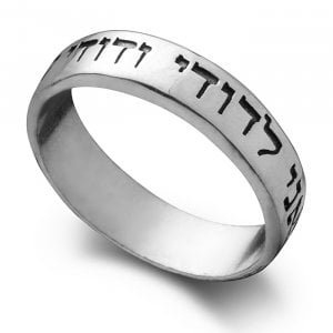 HaAri Sterling Silver Kabbalah Ring with Hebrew Ani LeDodi VeDodi Li