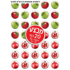 Small Colorful Stickers for Children - Rosh Hashanah Apples and Pomegranates