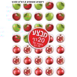 Small Colorful Stickers for Children - Rosh Hashanah Apples and Pomegranates