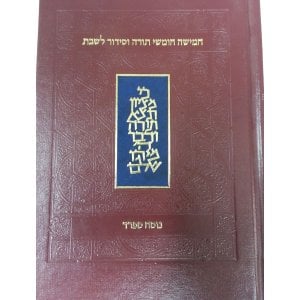 Chumash and Siddur with Shabbat Prayers Koren Publication - Hebrew