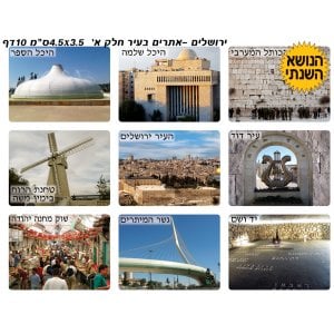 Colorful Stickers - Famous Jerusalem Landmarks