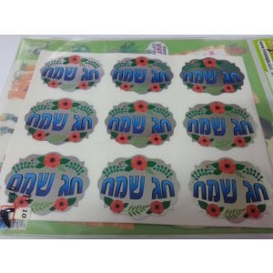Colorful Stickers for Children with Hebrew Words Chag Sameach, Happy Holiday