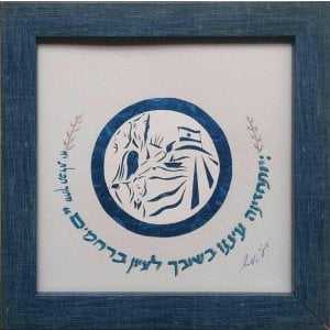 YehuditsArt Papercut and Calligraphy Wall Decor - State of Israel Celebration