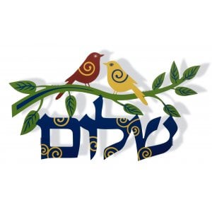 Dorit Judaica Shalom Wall Plaque, Floating Letters - Doves on Olive Branch