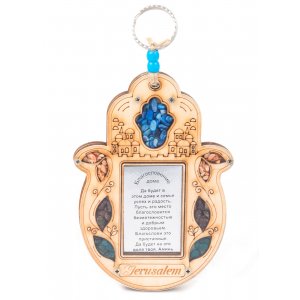 Wood Hamsa Wall Russian Home Blessing - Jerusalem with Semi-Precious Stones